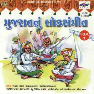 Gujratnu Loksangeet – Vol. 1