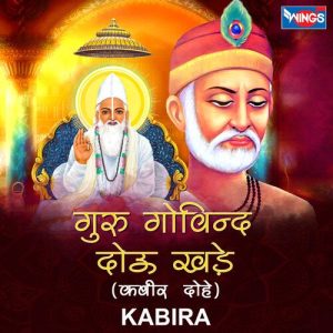 Guru Gobind Dou Khade (2023) Album Art