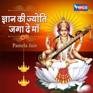 Gyan Ki Jyoti Jaga Dena (2021) Album Art