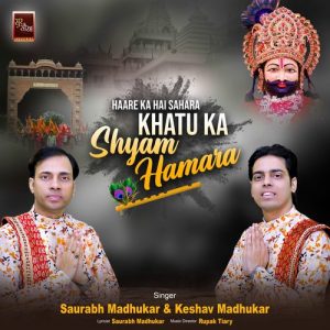 Haare Ka Hai Sahara Khatu Ka Shyam Hamara Khatu Shyam Bhajan (2022) Album Art
