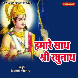 Hamare Sath Shree Raghunath (2022) Album Art