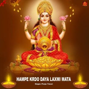 Hampe Krdo Daya Laxmi Mata