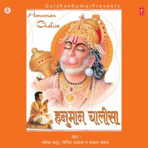 Hanuman Chalisa (1999) Album Art