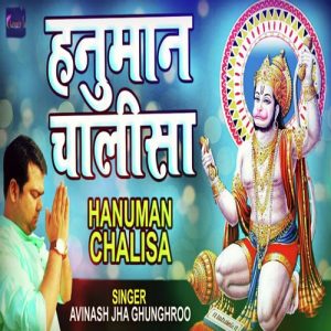 Hanuman Chalisa