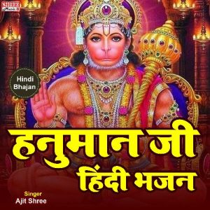 Hanuman Ji Hindi Bhajan