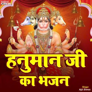 Hanuman Ji Ka Bhajan