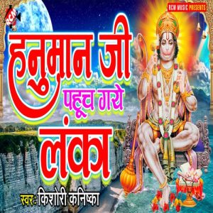 Hanuman Ji Pahuch Gaye Lanka (2022) Album Art