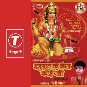 Hanuman Ke Jaisa Koi Nahi (2006) Album Art