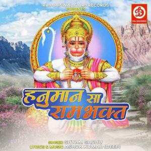 Hanuman Sa Rambhakt