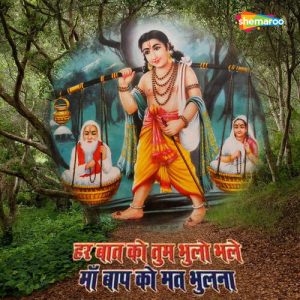 Har Baat Ko Tum Bhulo Bhale Maa Baap Ko Mat Bhulna (2010) Album Art