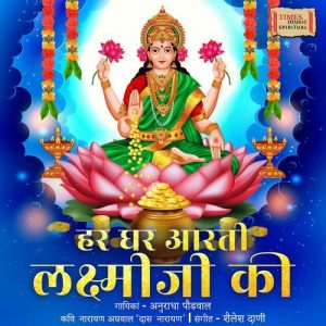 Har Ghar Aarti Lakshmiji Ki (2024) Album Art