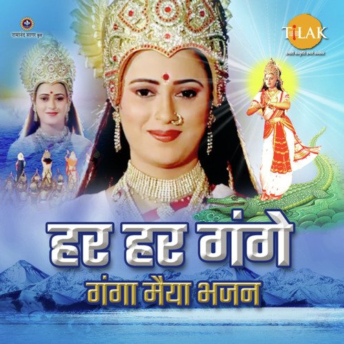 Har Har Gange – Ganga Maiya Bhajan
