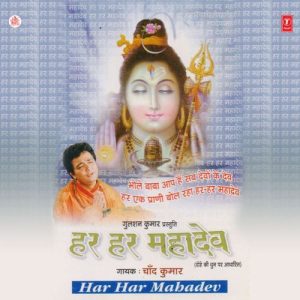 Har Har Mahadev (2000) Album Art