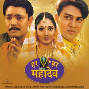 Har Har Mahadev Album Art