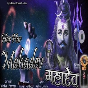 Har Har Mahadev