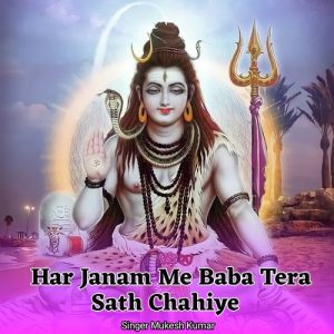 Har Janam Me Baba Tera Sath Chahiye