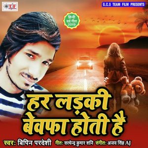 Har Ladki Bewafa Hoti Hai