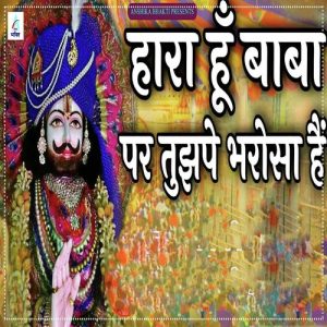 Hara Hu Baba Par Tujhpe Bharosha Hai (Shyam Bhajan)