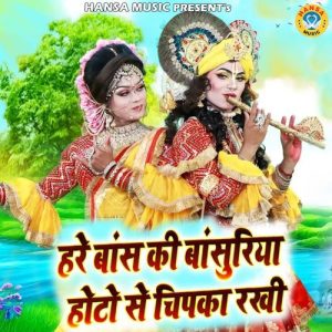 Hare Baans Ki Baasuriya Hothon Se Chipka Rakhi