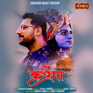 Hare Krishna (2021) Album Art