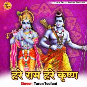 Hare Ram Hare Krishna (2023) Album Art