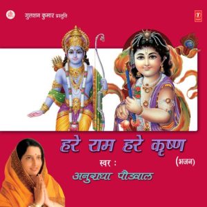 Hare Rama Hare Krishna (1989) Album Art