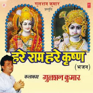 Hare Rama Hare Krishna (1991) Album Art