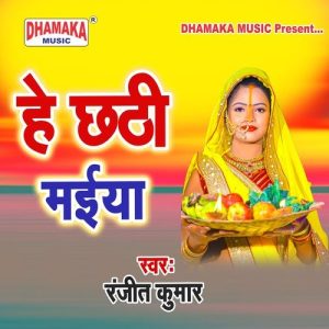 He Chhathi Maiya (2023) Album Art