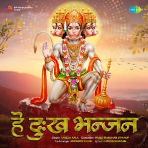He Dukh Bhanjan – Rakesh Kala