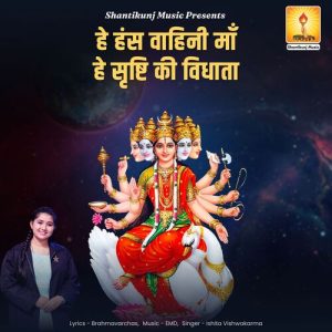 He Hans Vahini Maa He Srishti Ki Vidhata (2023) Album Art