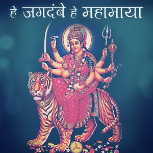 He Jagdambe He Mahamaya (2017) Album Art
