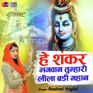 He Shankar Bhagwan Tumhari Leela Badi Mahaan (2024) Album Art