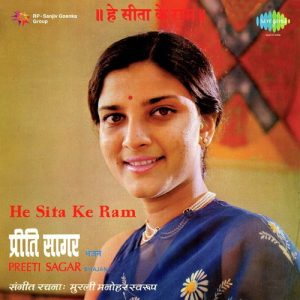 He Sita Ke Ram (1981) Album Art