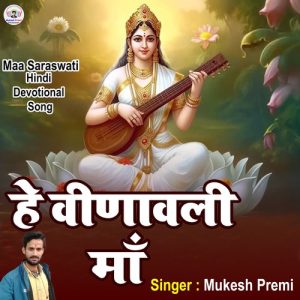 He Veenawali Maa