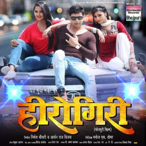 Herogiri (Original Motion Pictures Soundtrack)