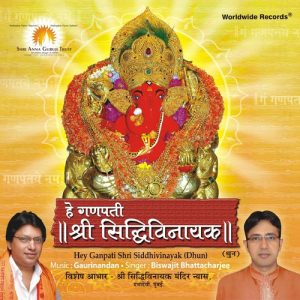 Hey Ganpati Shri Siddhivinayak (2014) Album Art
