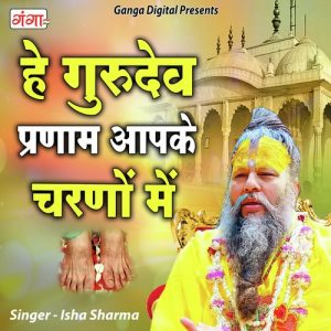 Hey Gurudev Pranam Aapke Charno Mein (2023) Album Art