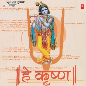 Hey Krishan (Shri Krishan Namawali)