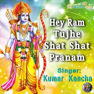 Hey Ram Tujhe Shat Shat Pranam (Ram Bhajan)