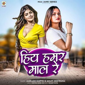 Hiya Hamar Maal Re (2024) Album Art