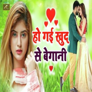 Ho Gayi Khud Se Begani