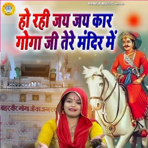 Ho Rahi Jay Jay Kar Goga Ji Tere Mandir Main
