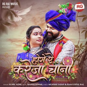 Hoge Re Kareja Chani