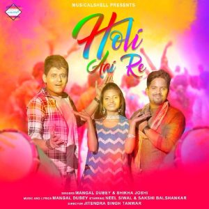 Holi Aai Re (2022) Album Art
