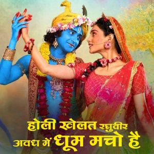 Holi Khelat Raghuvir Avadh Main Dhoom Macho Hai (2023) Album Art
