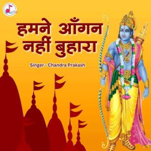Humne Angan Nahin Buhara (2024) Album Art