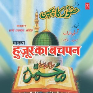 Huzoor Ka Bachpan (1996) Album Art