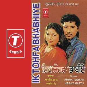 Ik Tohfa Bhabhiye