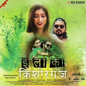 Ilaaka Kishorganj (2018) Album Art