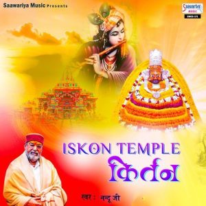 Iskon Temple Kirtan